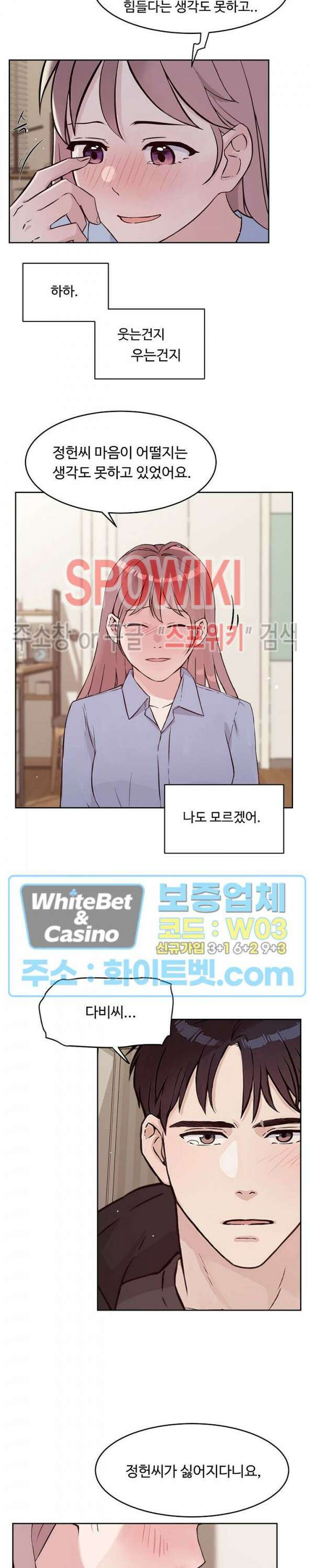공과 사를 구분하자 74화 21