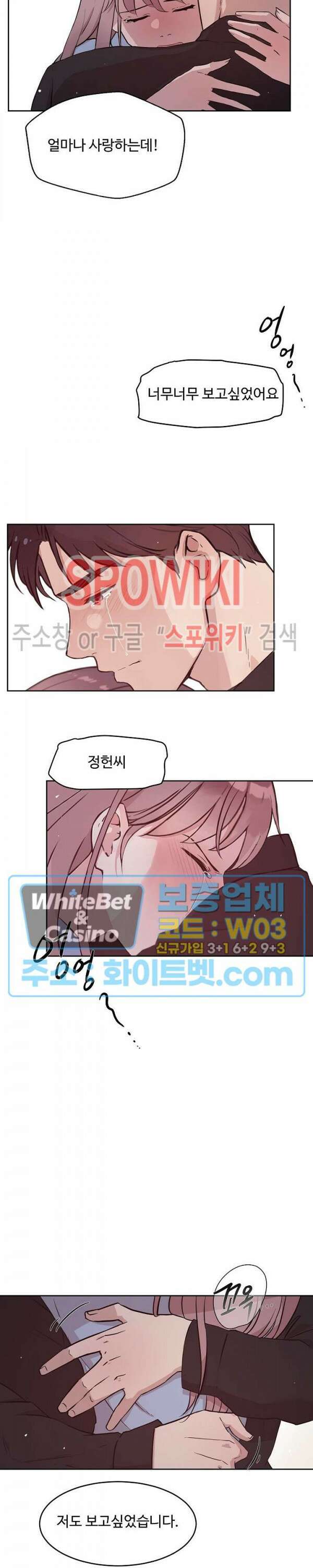 공과 사를 구분하자 74화 23