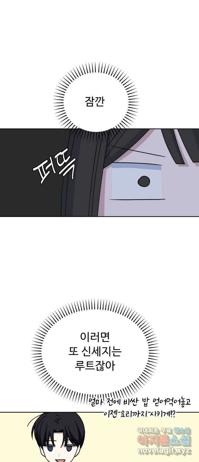인과관계 50화. 너만 모르는 요리교실 2