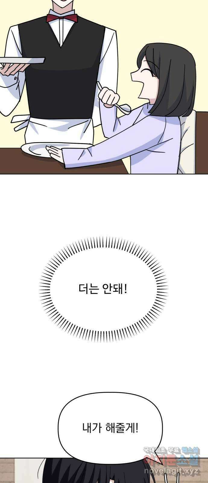 인과관계 50화. 너만 모르는 요리교실 3