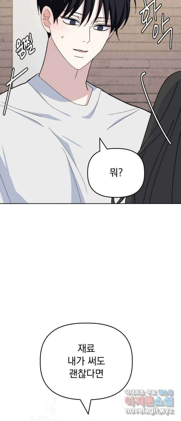 인과관계 50화. 너만 모르는 요리교실 4
