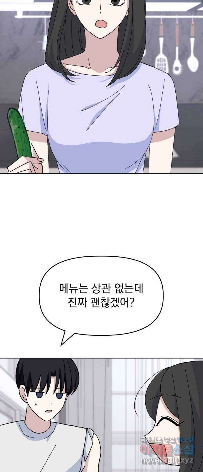인과관계 50화. 너만 모르는 요리교실 7