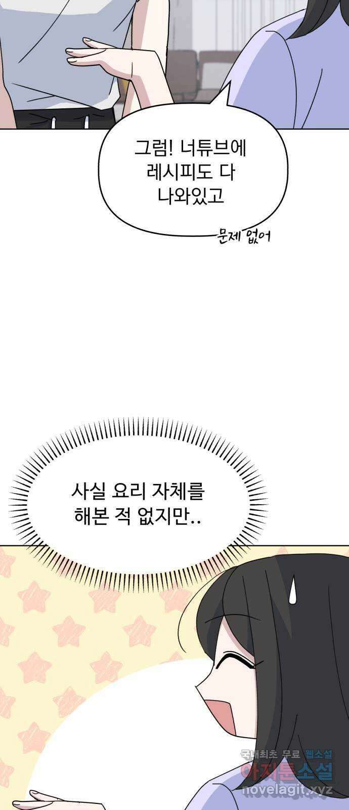 인과관계 50화. 너만 모르는 요리교실 8