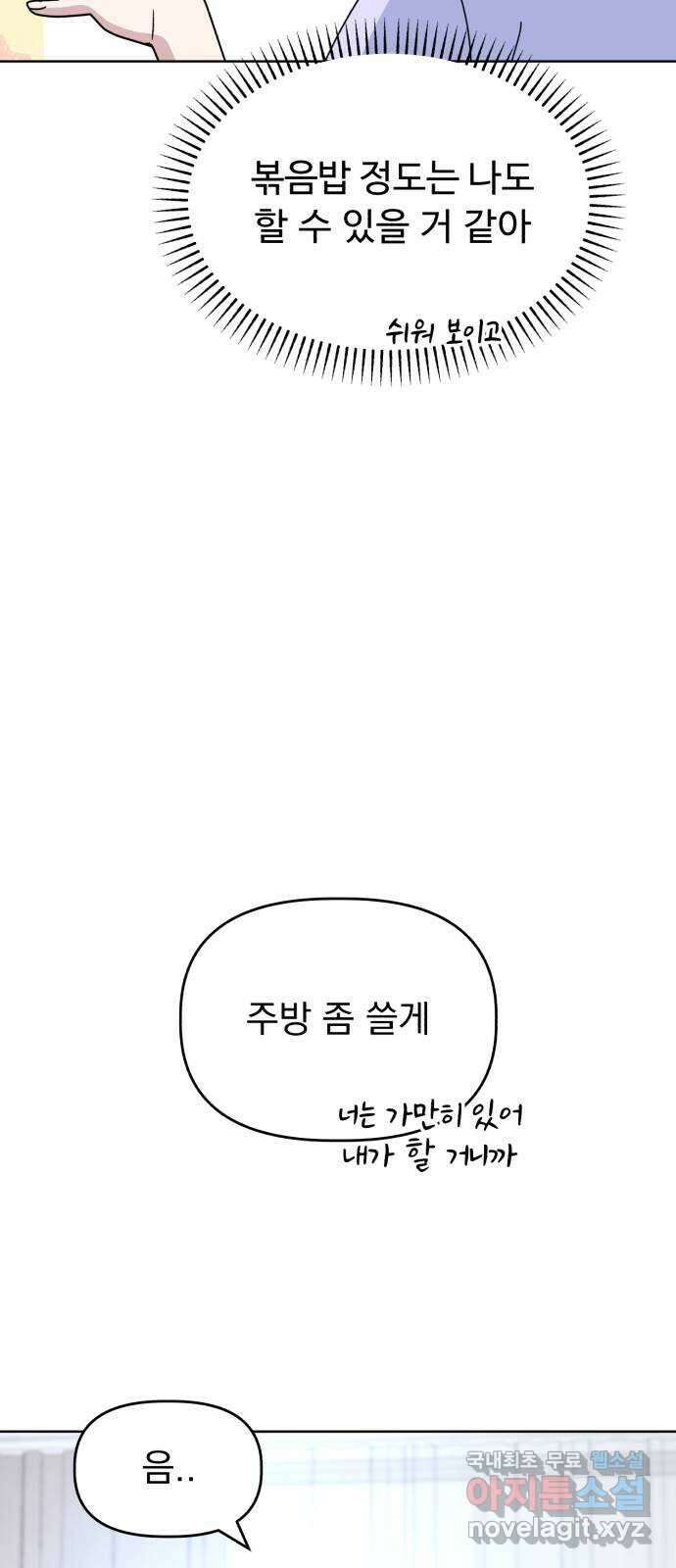 인과관계 50화. 너만 모르는 요리교실 9