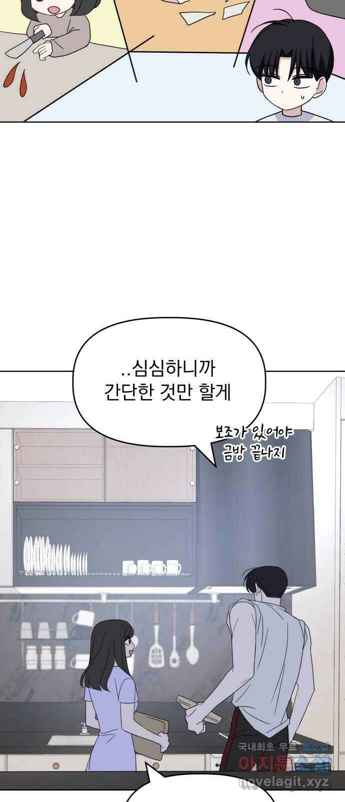 인과관계 50화. 너만 모르는 요리교실 11