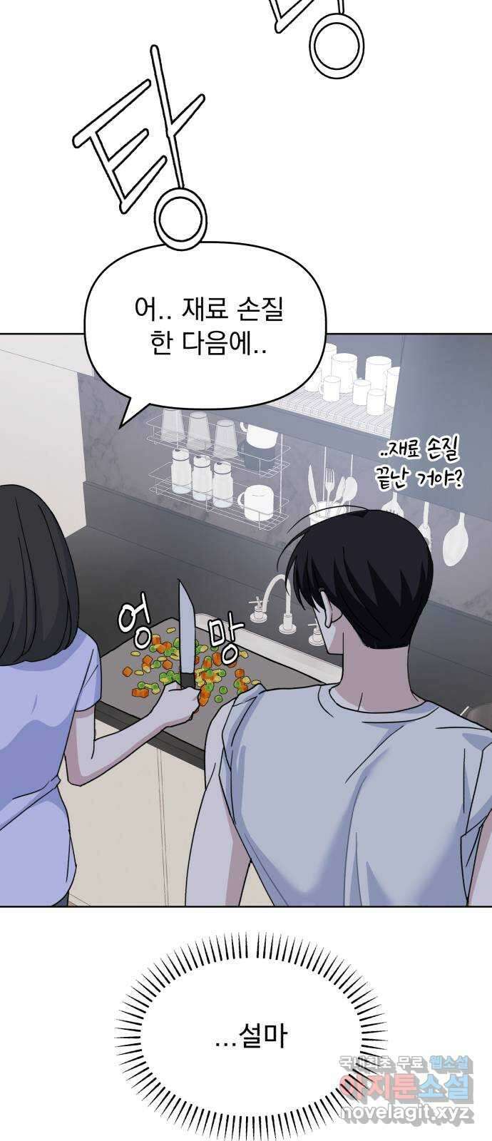 인과관계 50화. 너만 모르는 요리교실 16