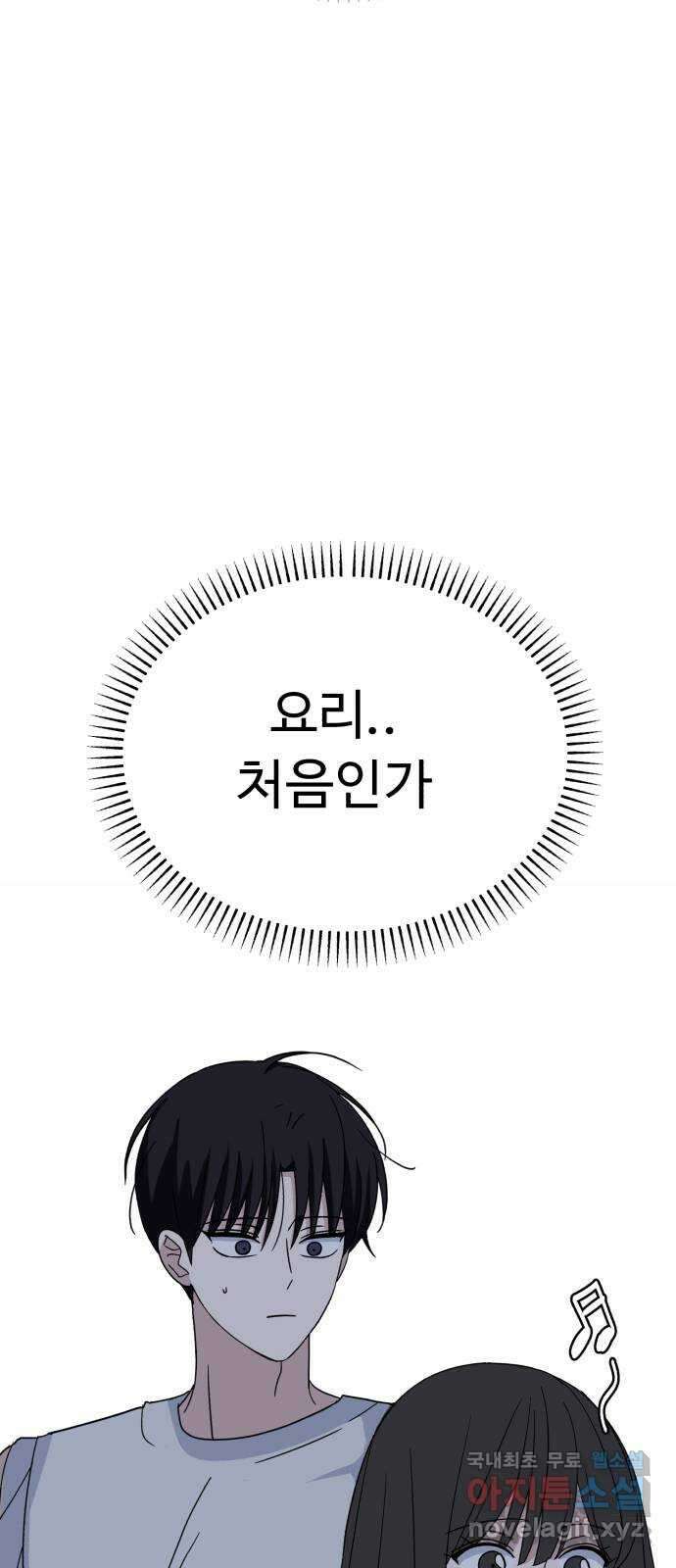 인과관계 50화. 너만 모르는 요리교실 17