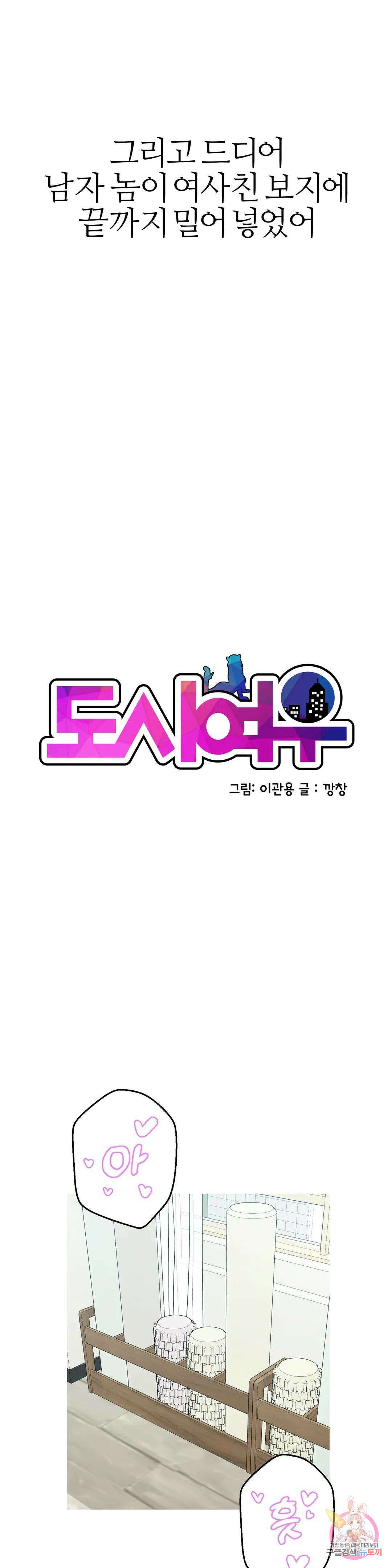 도시여우 29화 2