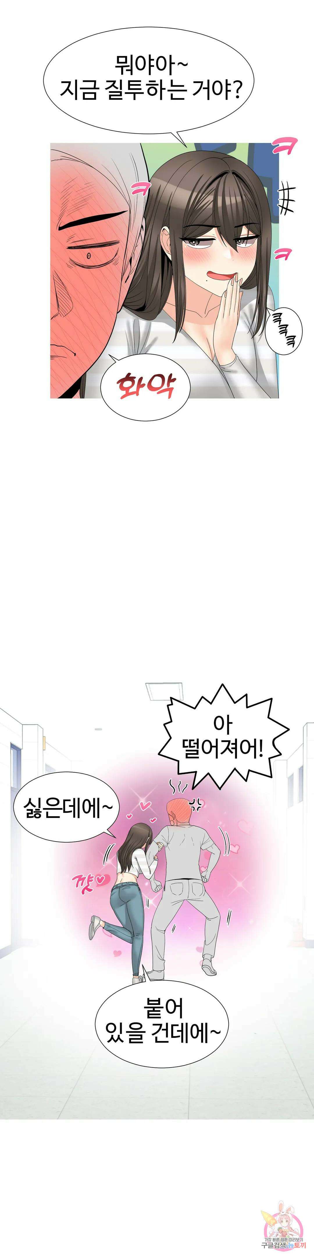 도시여우 29화 30