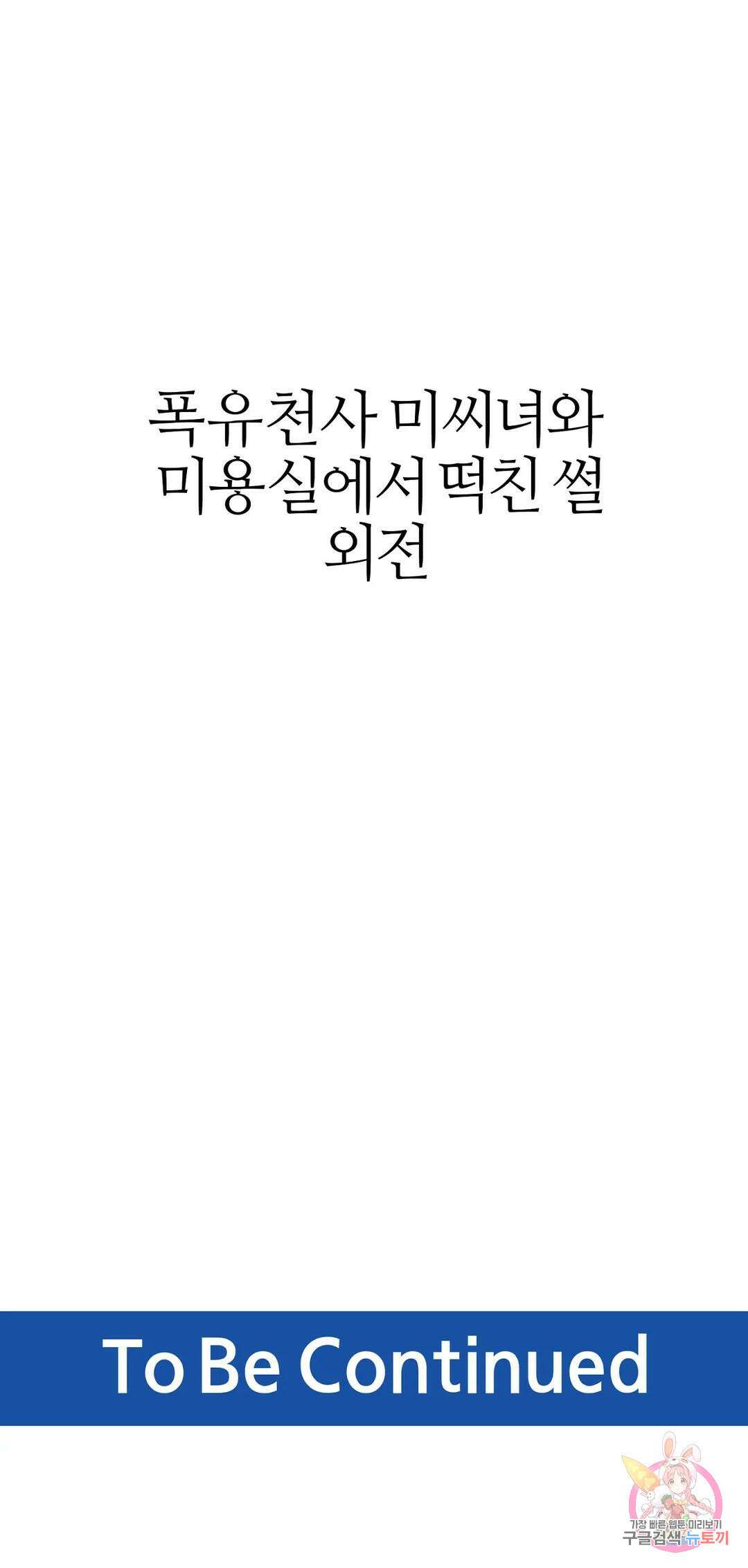 도시여우 29화 33