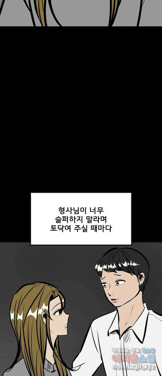베스트 프렌드 51화. 부탁 3