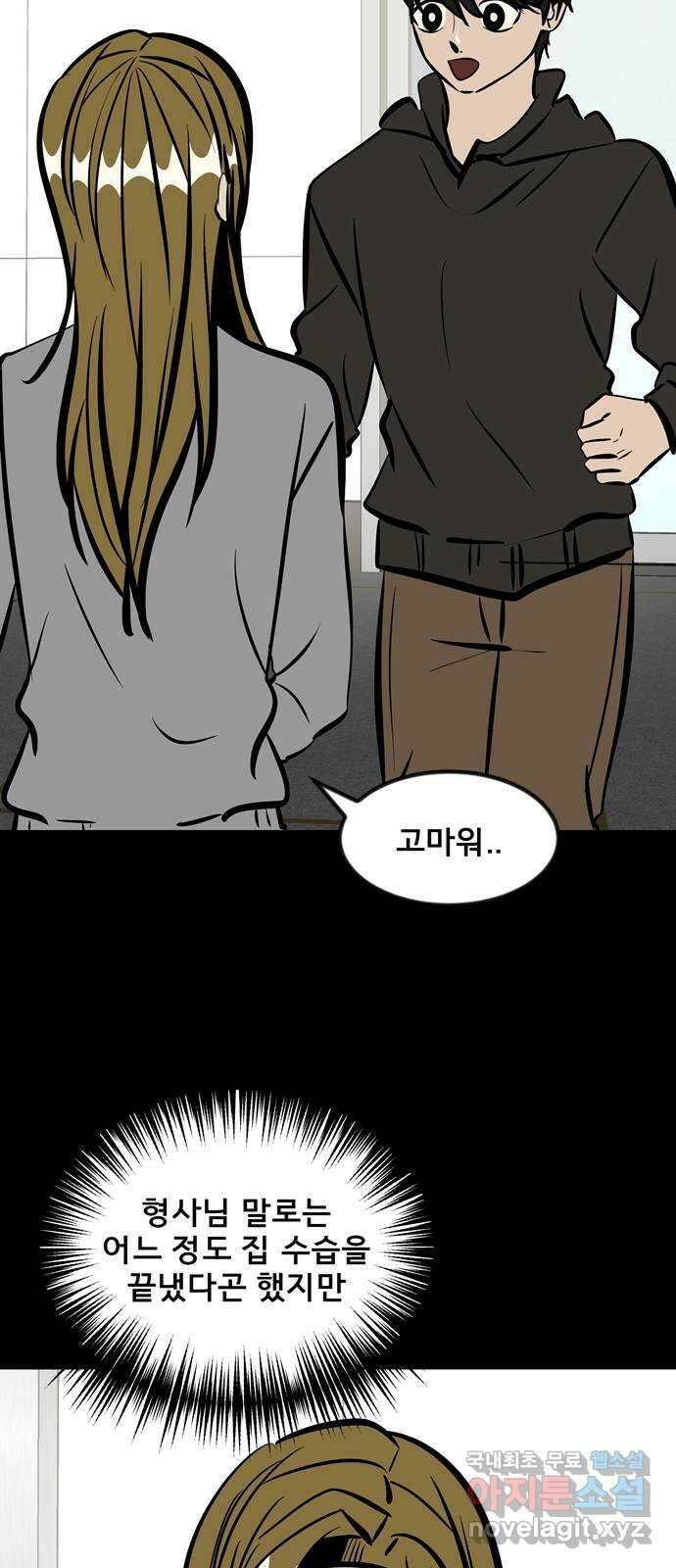 베스트 프렌드 51화. 부탁 5