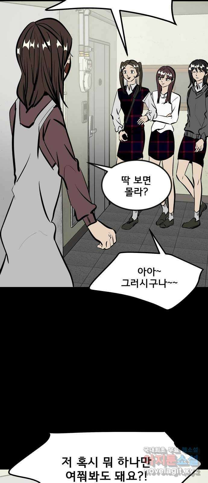 베스트 프렌드 51화. 부탁 19
