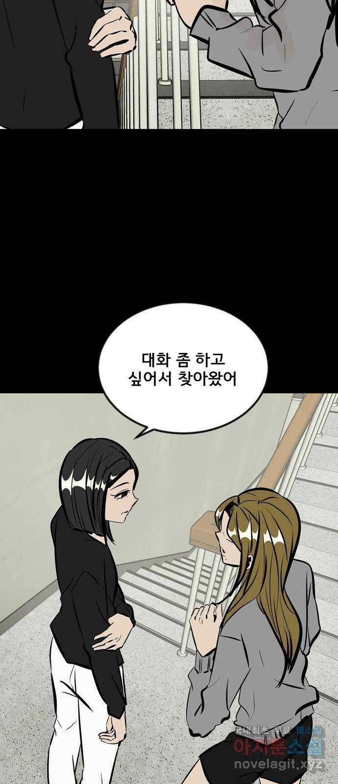 베스트 프렌드 51화. 부탁 44
