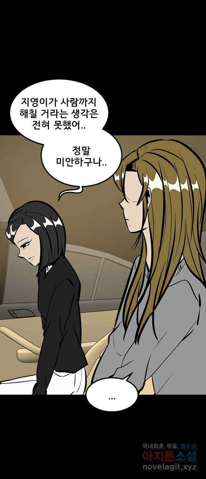베스트 프렌드 51화. 부탁 49