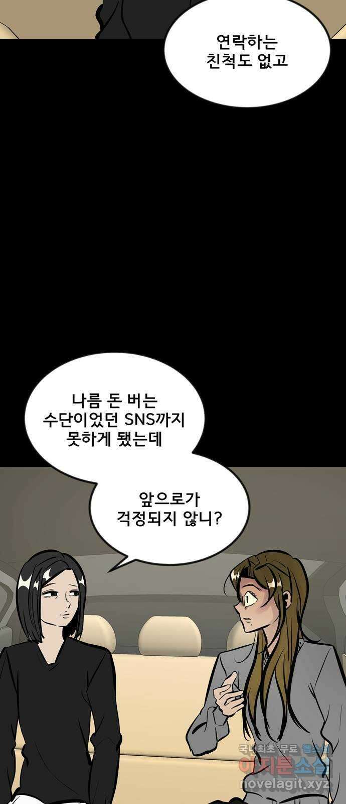 베스트 프렌드 51화. 부탁 64