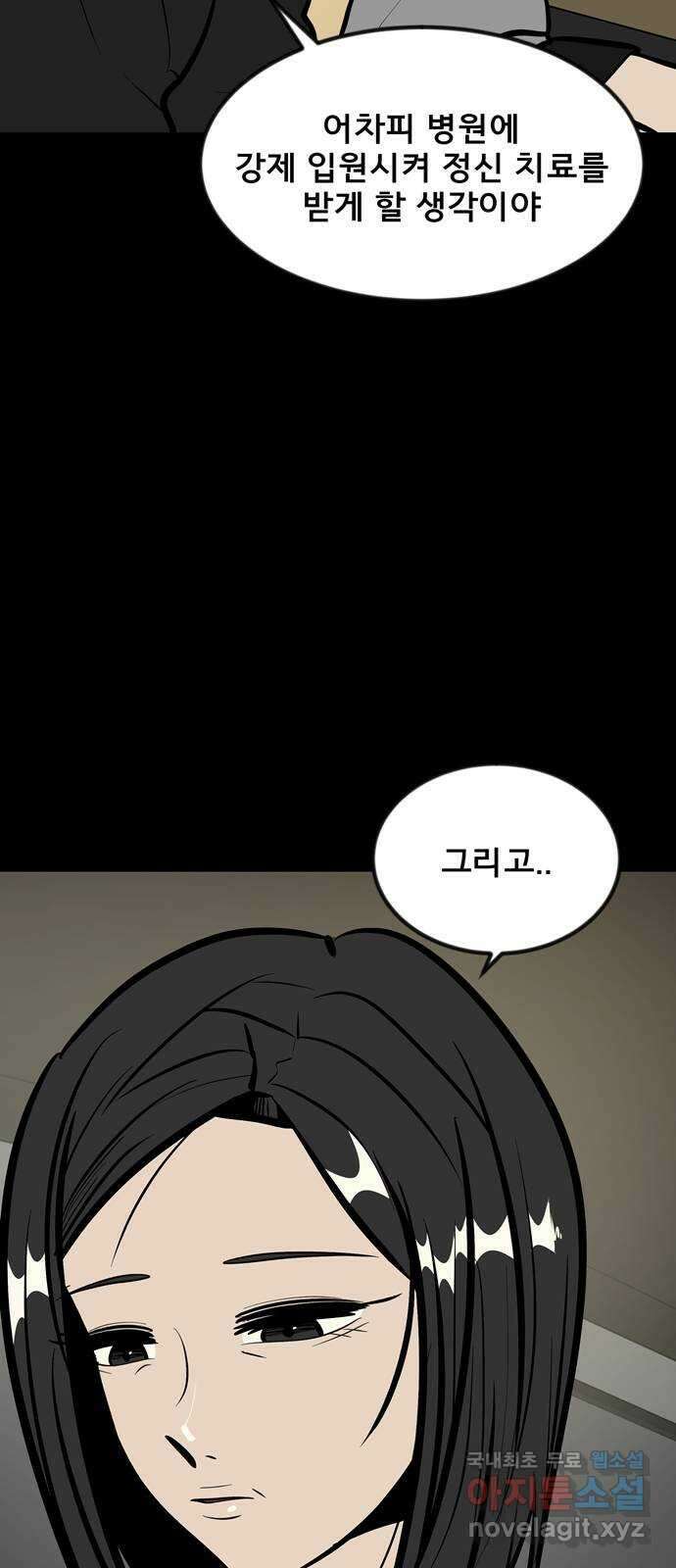 베스트 프렌드 51화. 부탁 71