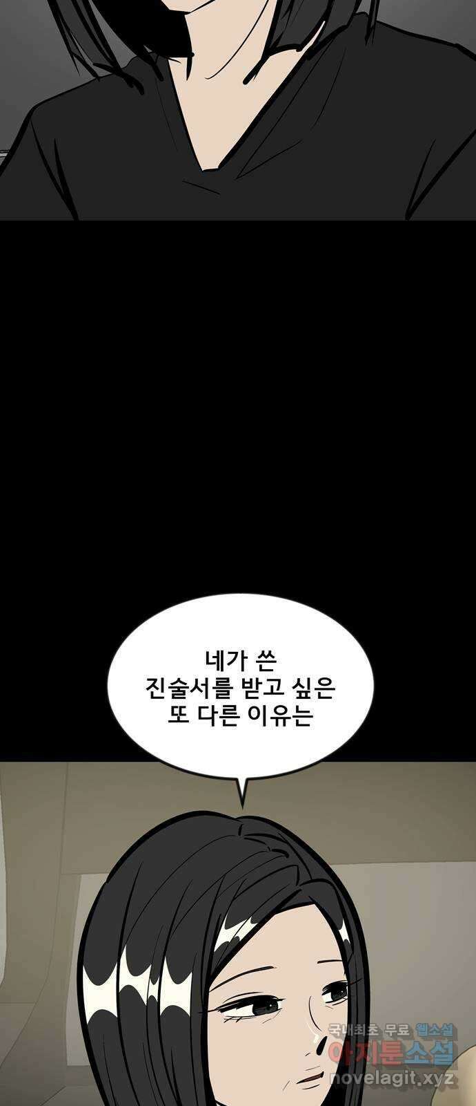 베스트 프렌드 51화. 부탁 72