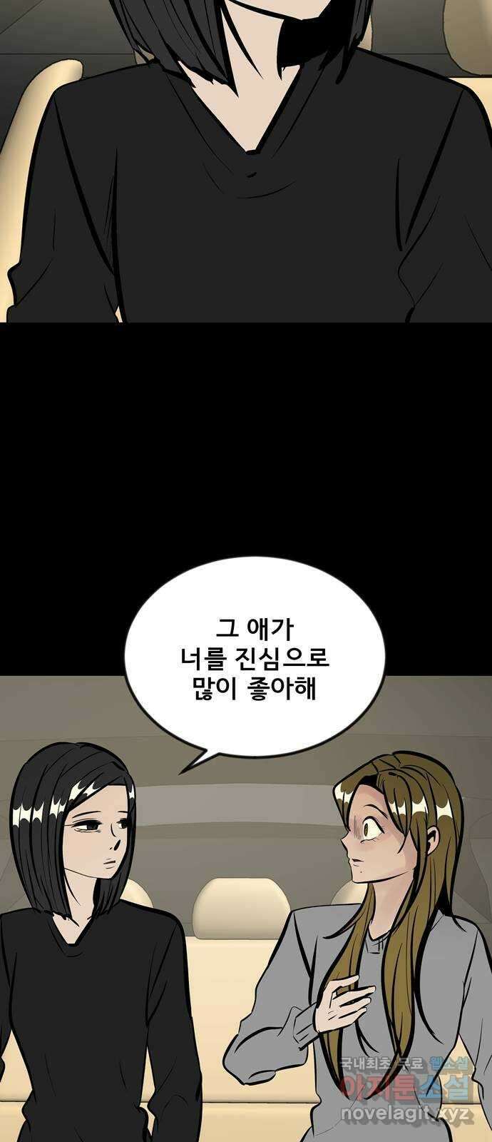 베스트 프렌드 51화. 부탁 73