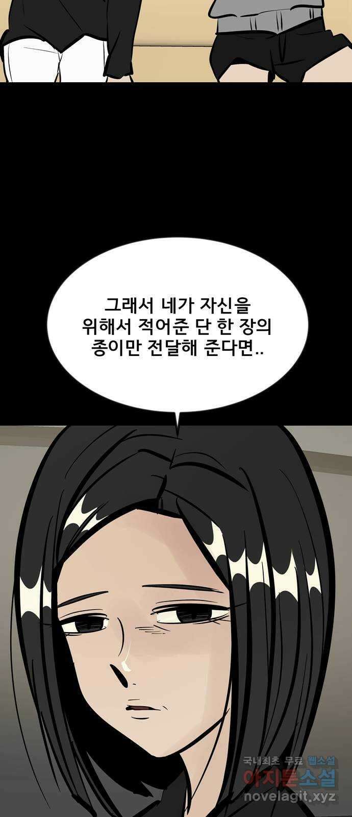 베스트 프렌드 51화. 부탁 74