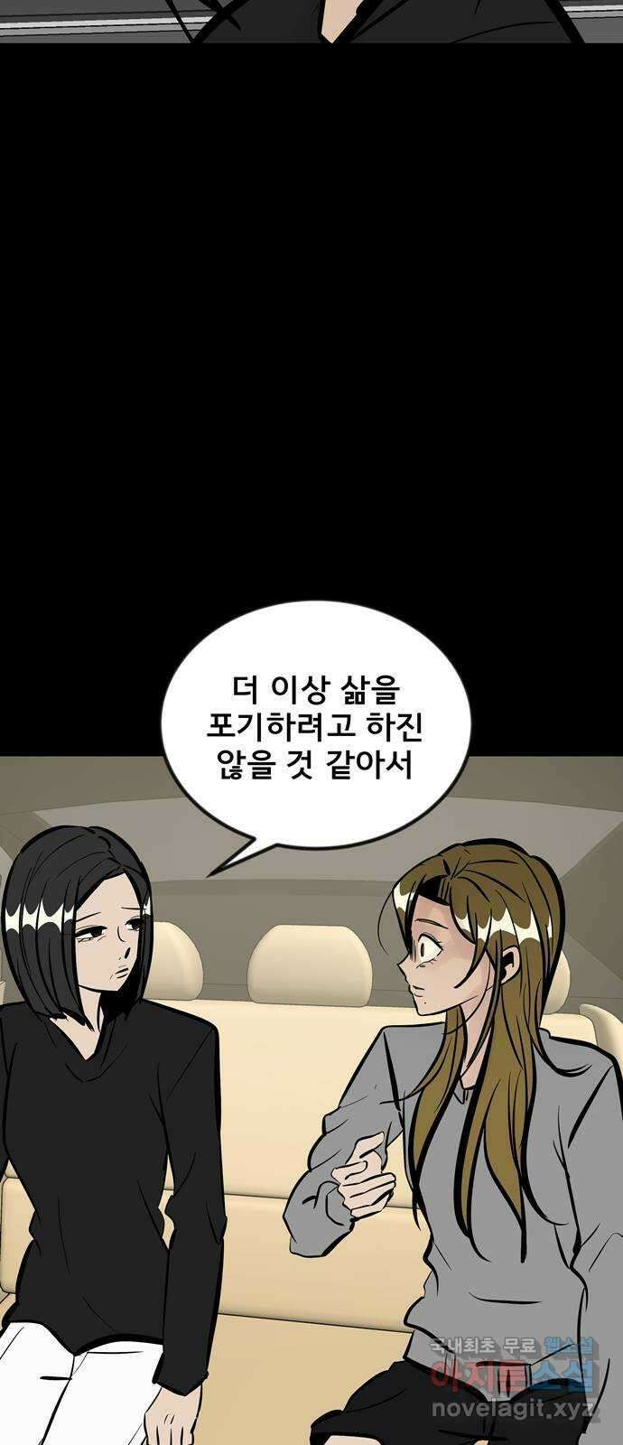 베스트 프렌드 51화. 부탁 75