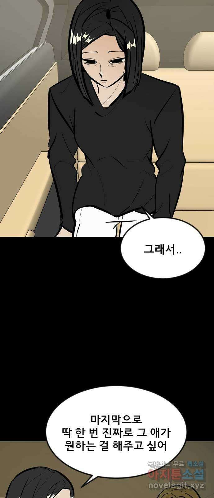 베스트 프렌드 51화. 부탁 84