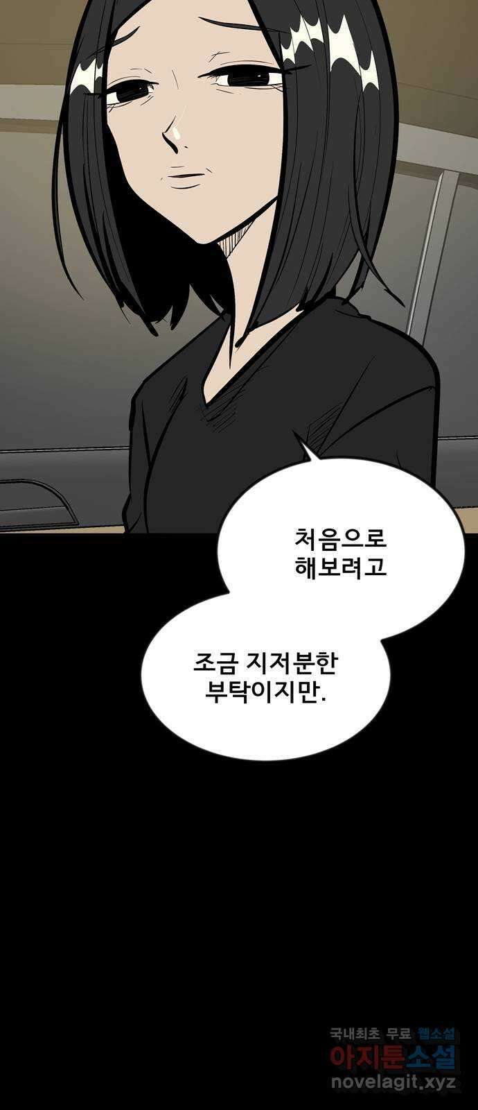 베스트 프렌드 51화. 부탁 86