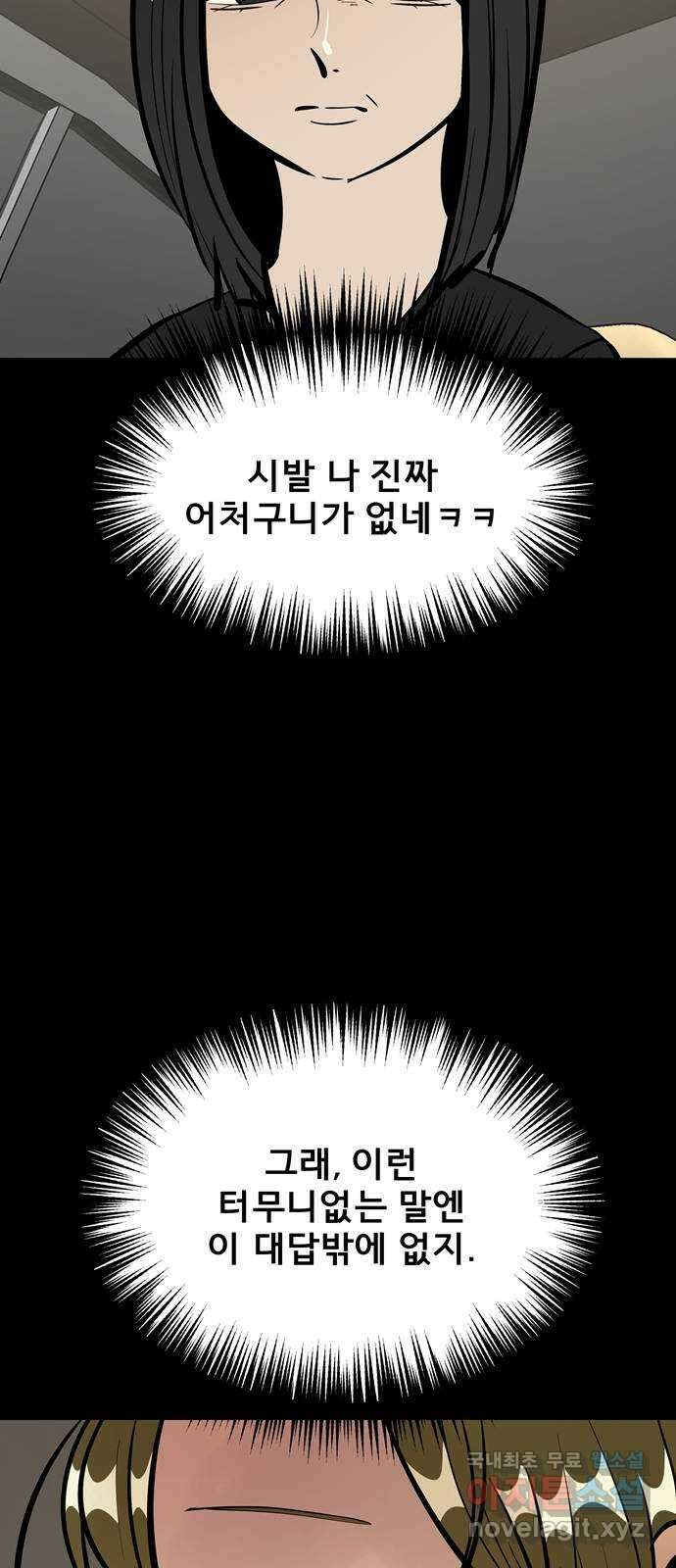 베스트 프렌드 51화. 부탁 92