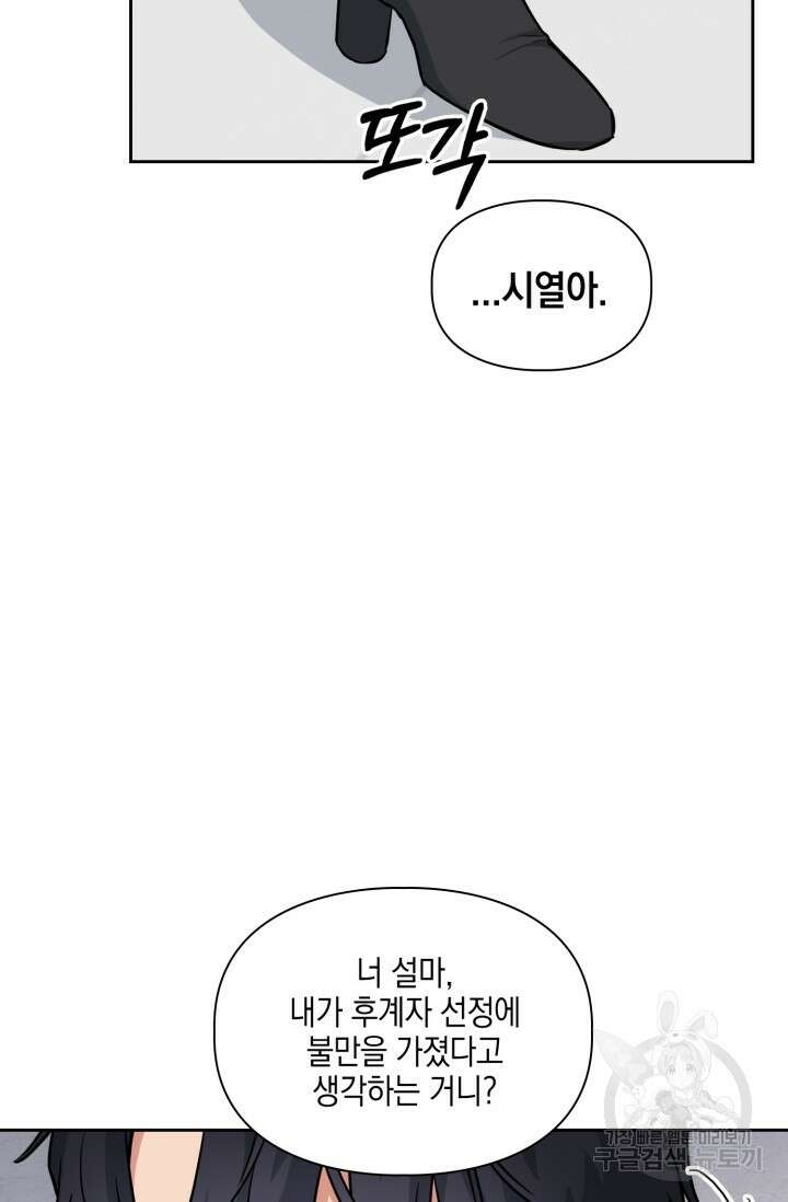 BAITS(베이츠) 68화 12