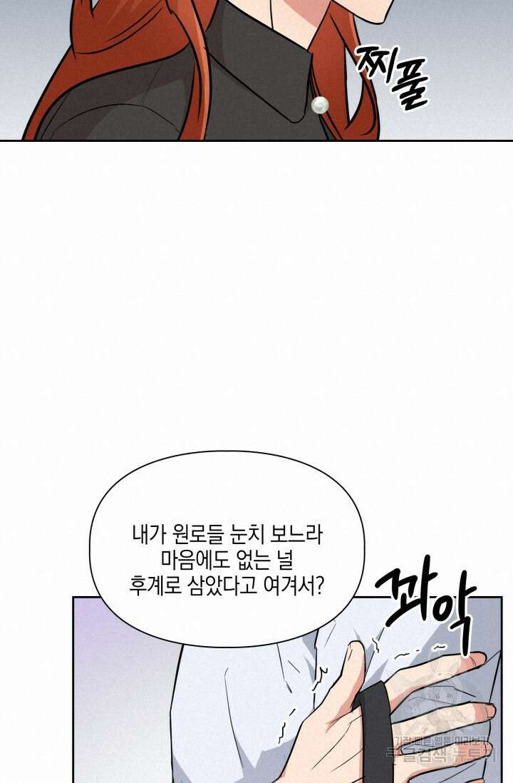 BAITS(베이츠) 68화 16
