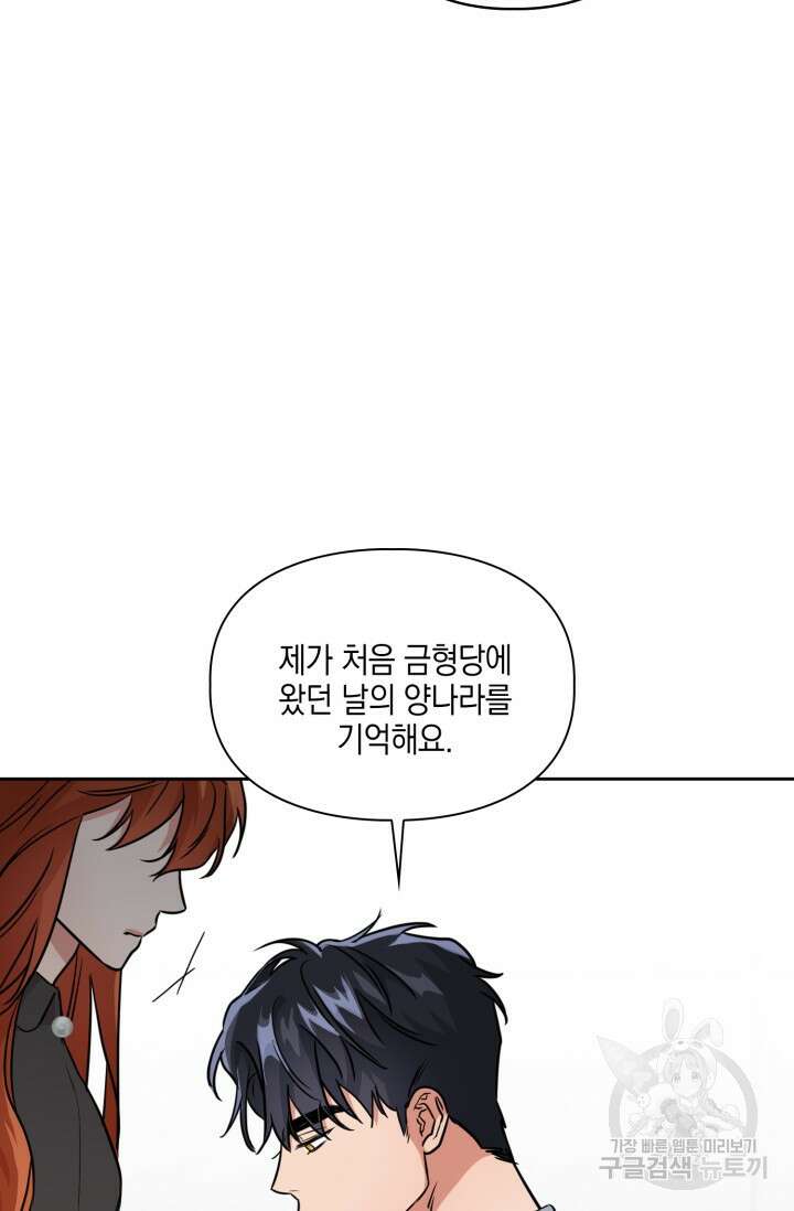 BAITS(베이츠) 68화 18
