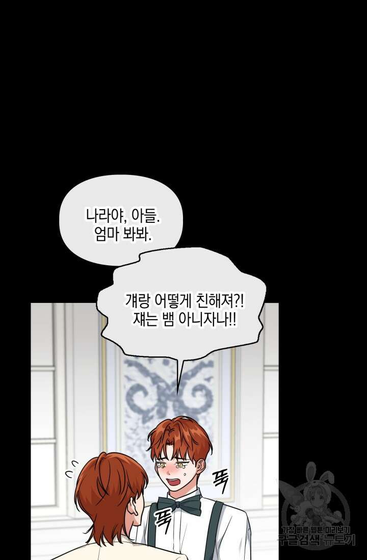 BAITS(베이츠) 68화 23