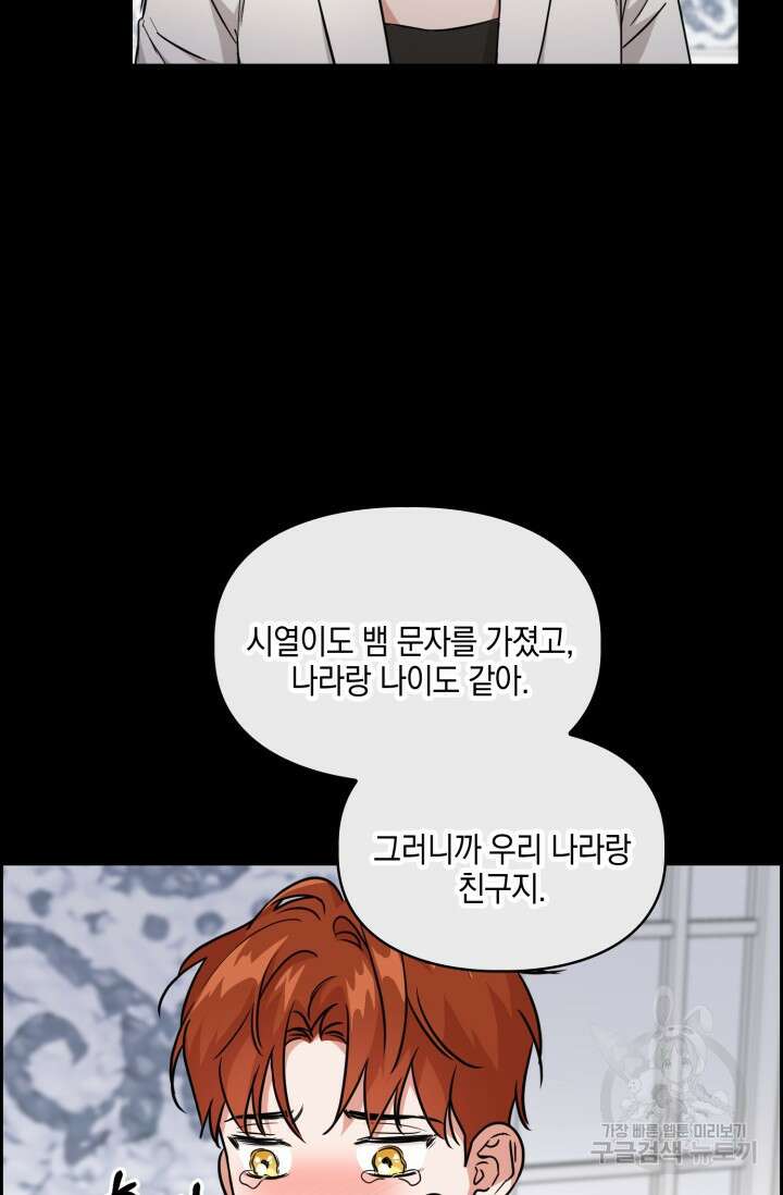 BAITS(베이츠) 68화 25