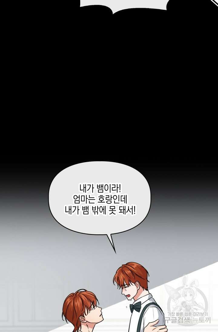 BAITS(베이츠) 68화 28