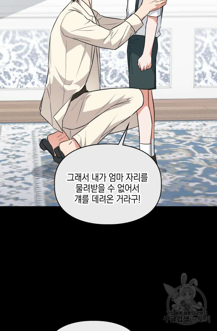 BAITS(베이츠) 68화 29