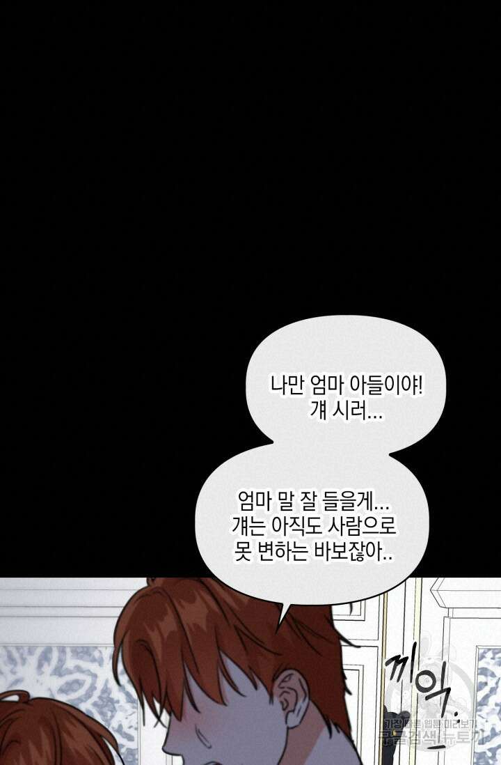 BAITS(베이츠) 68화 32