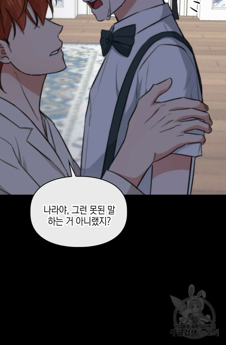 BAITS(베이츠) 68화 33