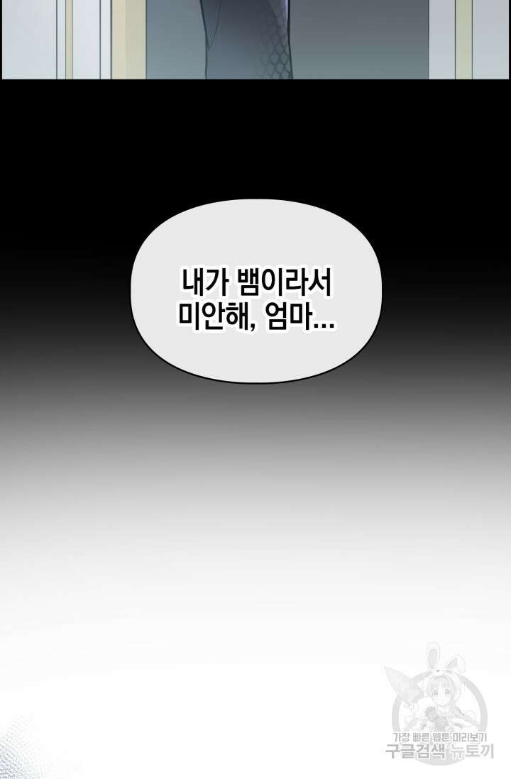 BAITS(베이츠) 68화 35