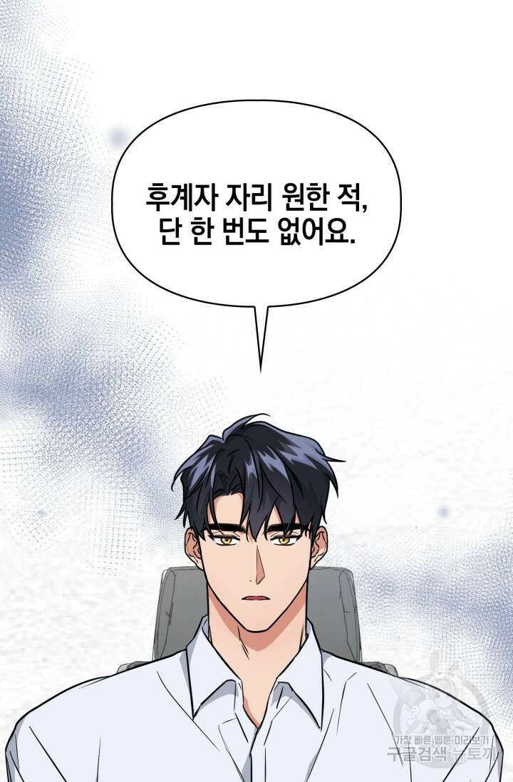 BAITS(베이츠) 68화 36
