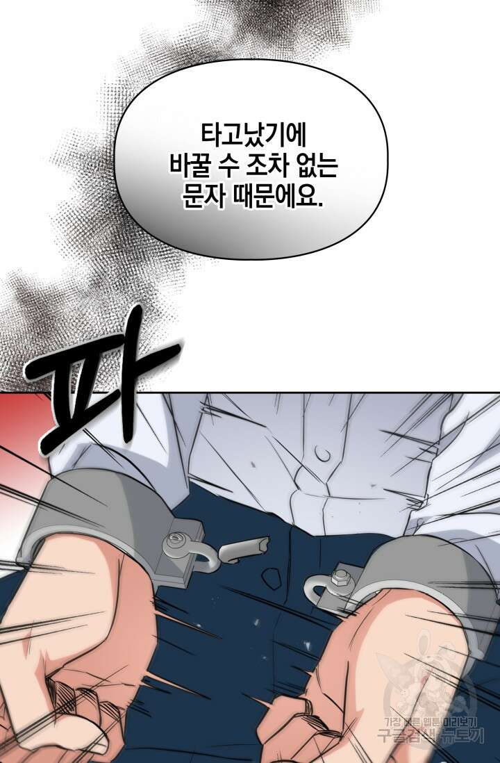 BAITS(베이츠) 68화 40
