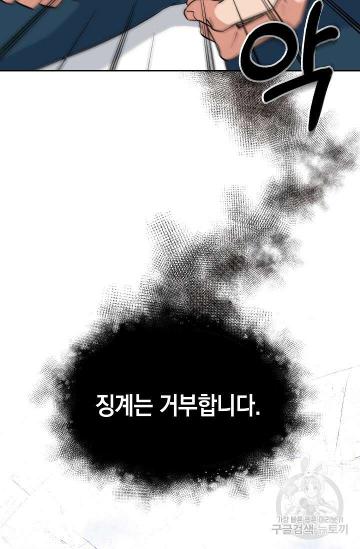 BAITS(베이츠) 68화 41