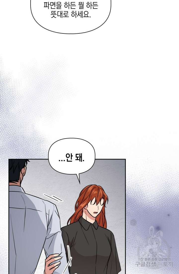 BAITS(베이츠) 68화 46