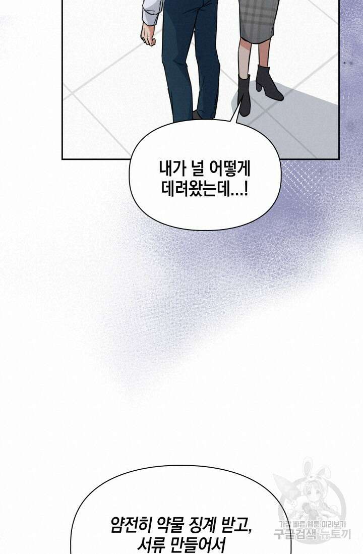 BAITS(베이츠) 68화 48