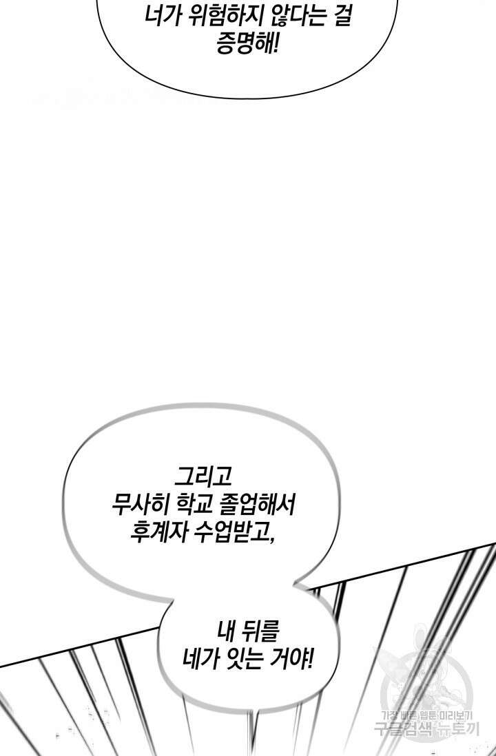 BAITS(베이츠) 68화 49