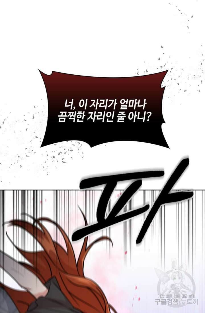 BAITS(베이츠) 68화 51