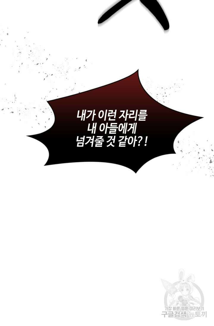 BAITS(베이츠) 68화 53