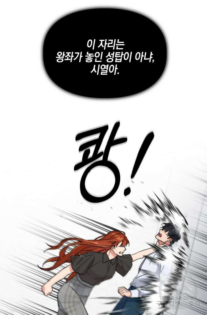 BAITS(베이츠) 68화 54
