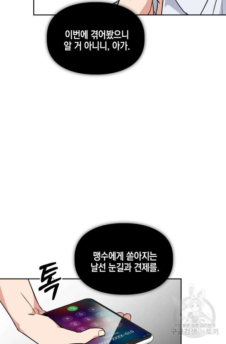 BAITS(베이츠) 68화 57