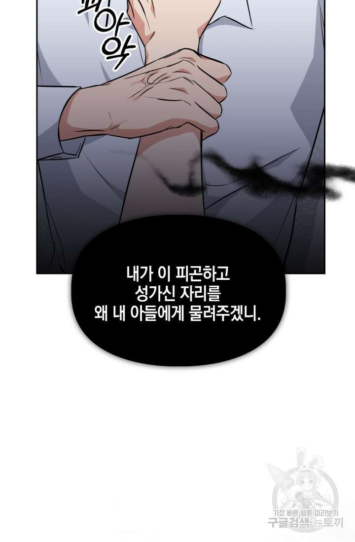 BAITS(베이츠) 68화 59