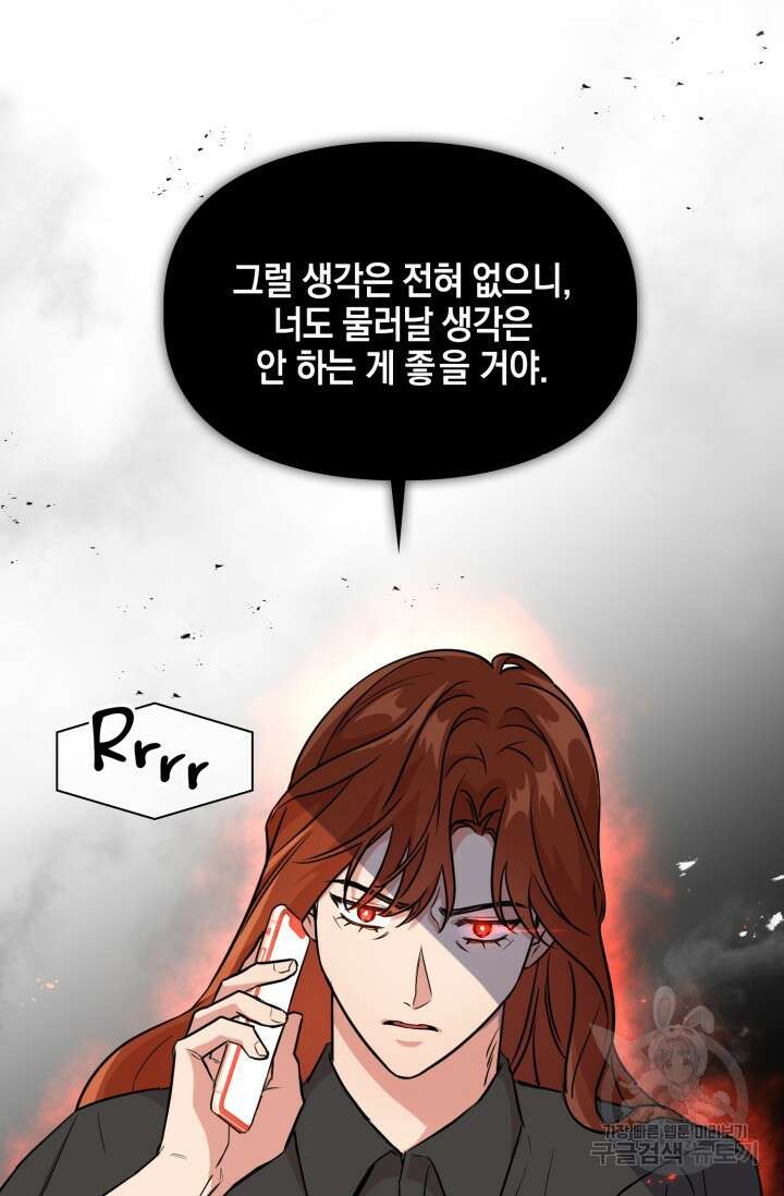 BAITS(베이츠) 68화 60